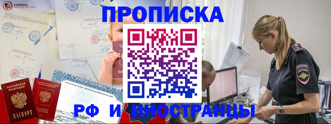 купить прописку в Железногорск-Илимском